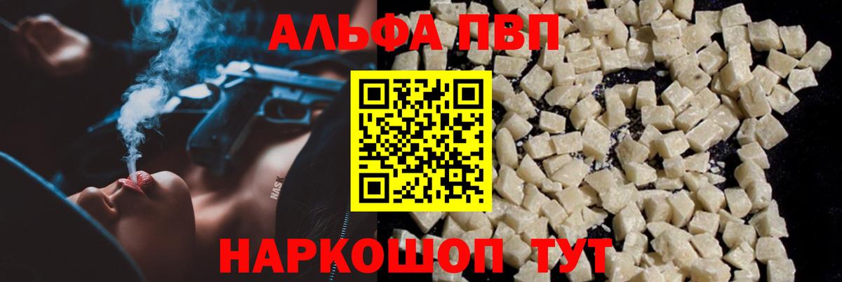 A PVP  Вход с VPN  Alfa_PVP Соль  Наро-Фоминск  Alpha-PVP крисы CK 