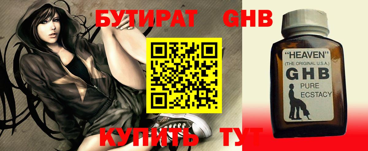 Наро-Фоминск  Бутират бутандиол  Вход с VPN 
