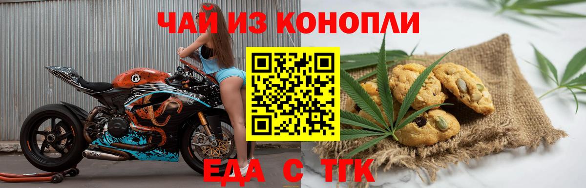 Наро-Фоминск  Печенье с ТГК марихуана  Вход с VPN 
