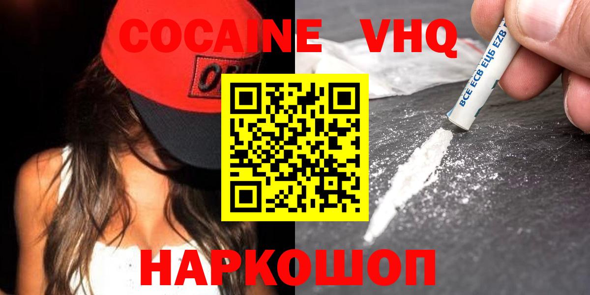 Кокаин Эквадор  Cocaine  Наро-Фоминск  КОКАИН Колумбийский  Вход с VPN 