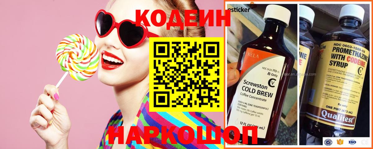 Кодеиновый сироп Lean Purple Drank  Вход с VPN  Наро-Фоминск  Codein напиток Lean (лин) 