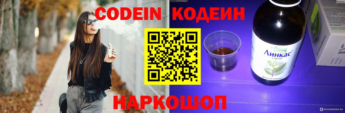Codein Purple Drank Наро-Фоминск