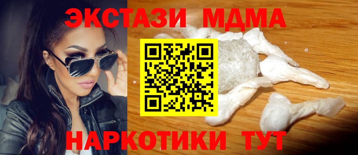 MDMA молли  MDMA crystal  Вход с VPN  Наро-Фоминск 