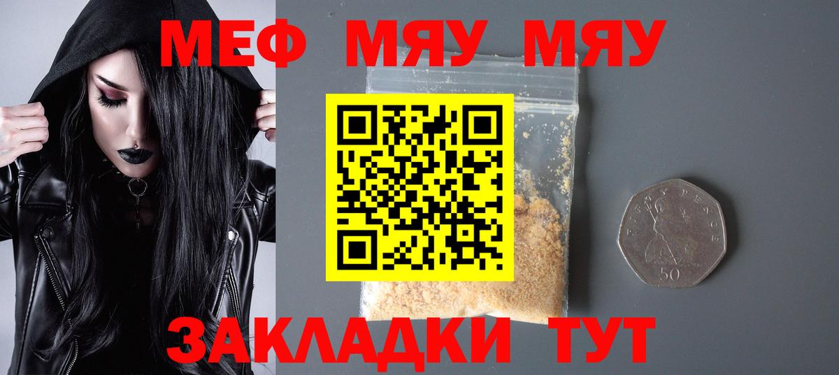 МЯУ-МЯУ  Мефедрон mephedrone  Вход с VPN  МЕФ mephedrone  Наро-Фоминск 