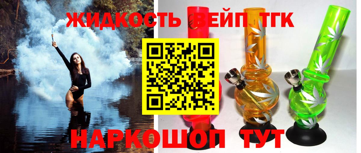 Дистиллят ТГК жижа  Вход с VPN  Наро-Фоминск 